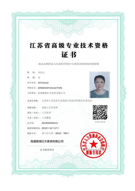 2019年，丛东云获江苏省高级专业技术资格证书