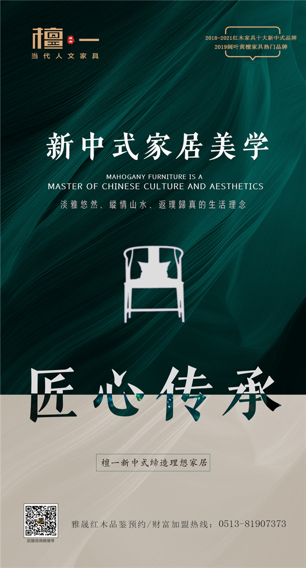 檀一新中式苏作红木